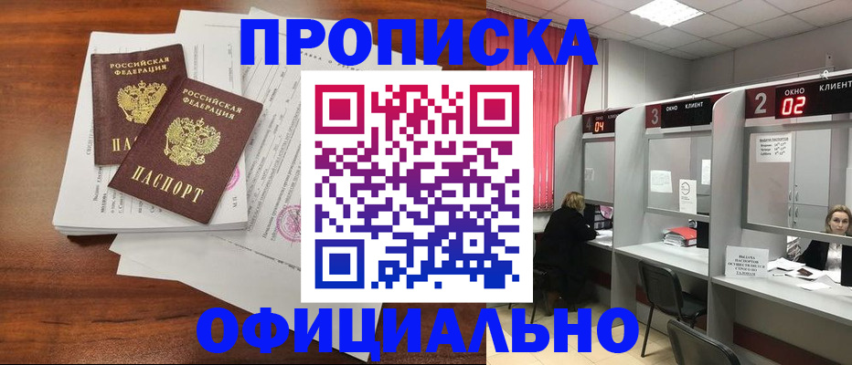 временная регистрация купить в Асбесте