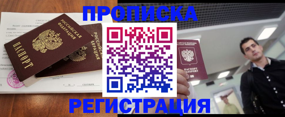 прописка штамп в Асбесте